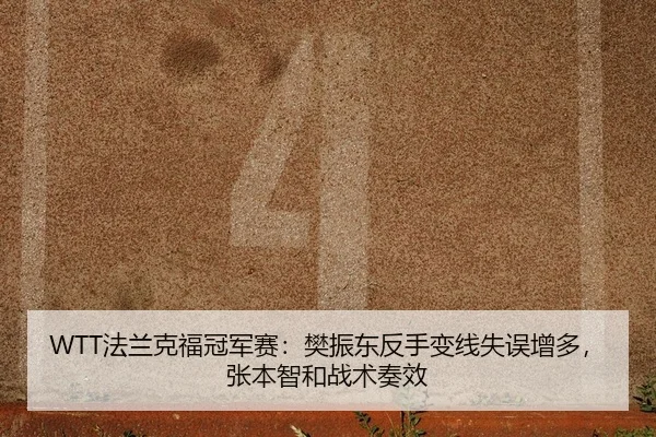 fa-lan-ke-fu-guan-jun-sai-fan-zhen-dong-fan-shou-bian-xian-shi-wu-zeng-duo-zhang-ben-zhi-he-zhan-shu-zou-xiao-2-313.jpg